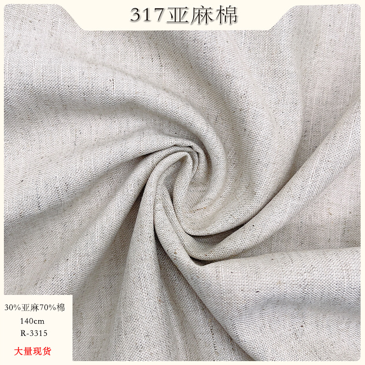 亚麻棉苎麻仿麻布料 连衣裙汉服家居服休闲面料