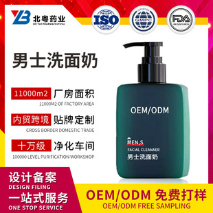 Customized Men's Amino Acid Cleanser, Refreshing Oil Control, Blackhead Removal, Mild Moisturizing Cleansing Cleanser Source Factory