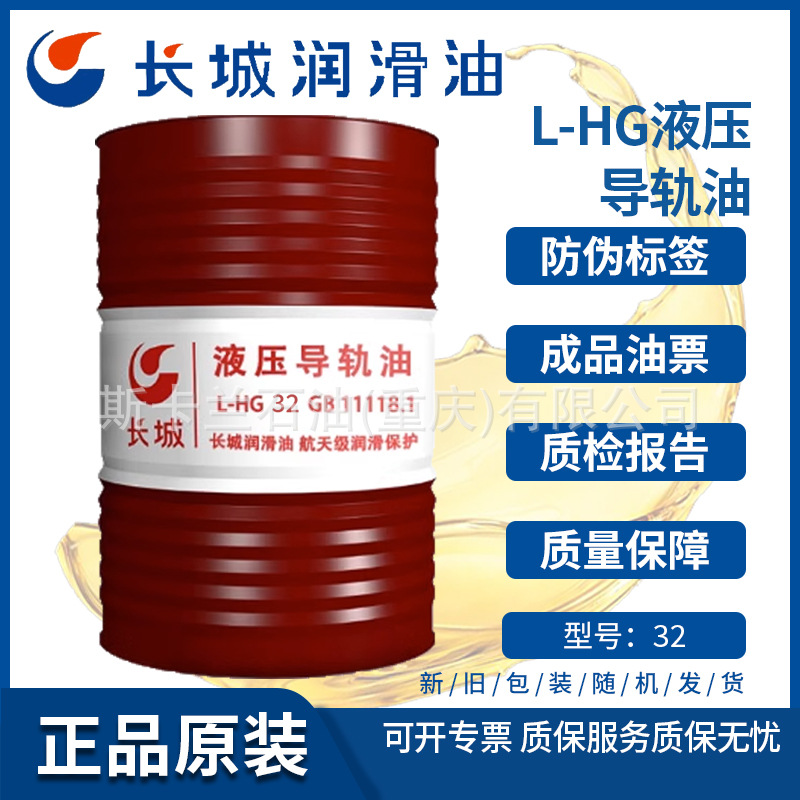 长城L-HG32液压导轨油 32号机床导轨油