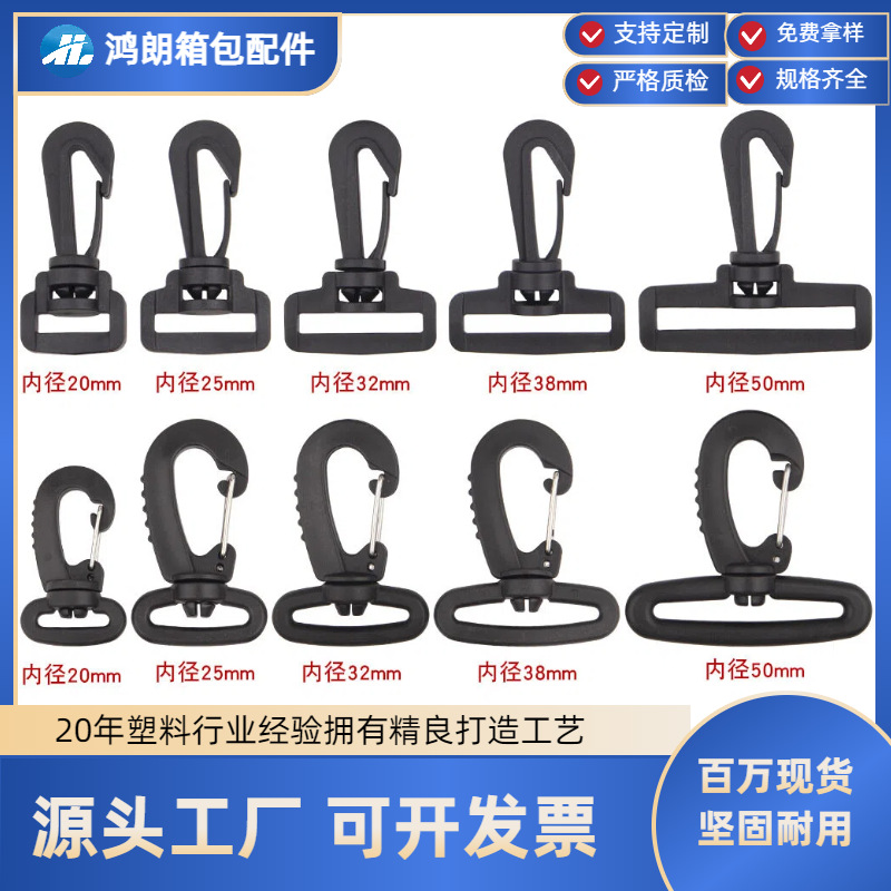 厂家直销现货箱包塑料钩扣勾扣龙虾扣帐篷钩颜色转勾包包配件挂钩