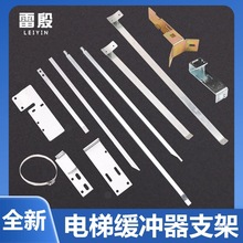 电梯缓冲器开关支架安装铁板打板顶杆液压UKS适用通力沪宁蒂森