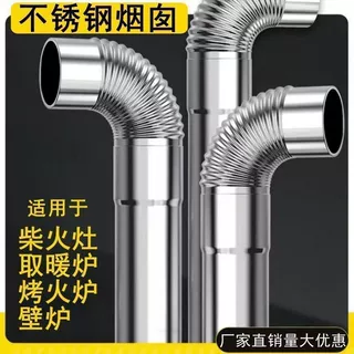 农村家用特厚不锈钢烟管柴火灶耐腐蚀无缝壁炉烤火炉子接头排烟管