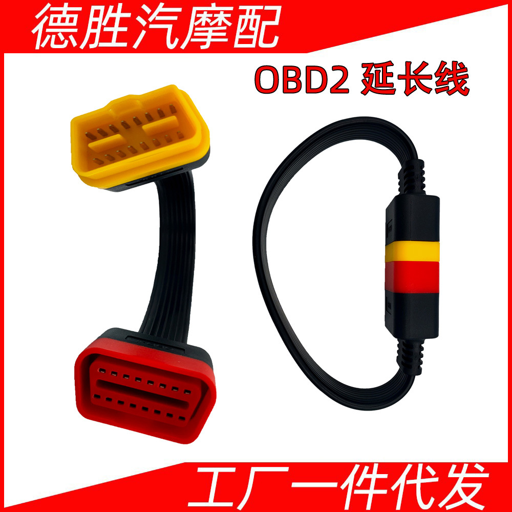 OBD2延长线汽车检测仪车载电脑X431加长线转换公对母转接线