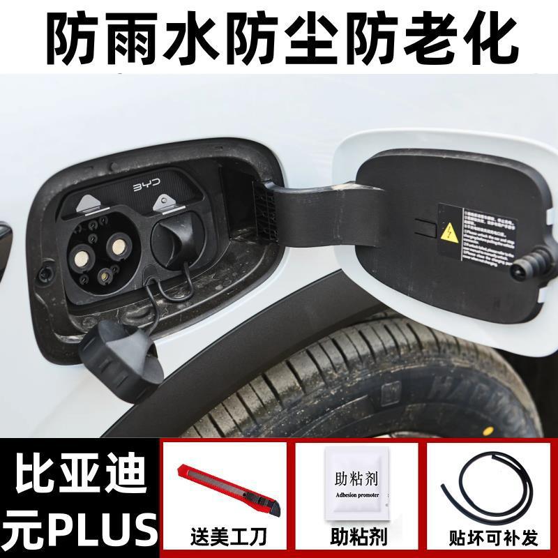 Fuel Tank Cap — BYD Vehicle Sealing Strip - yuan-plus-dedicated-rainproof-and-dustproof-one-piece-fuelelectric-tank-cover-seal-strip