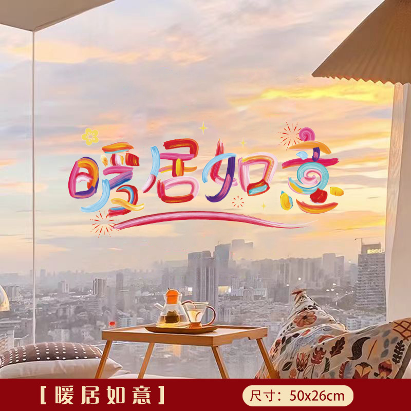 乔迁之喜玻璃贴窗花静电贴2025新款福字门贴厨房家用剪纸装饰用品|undefined