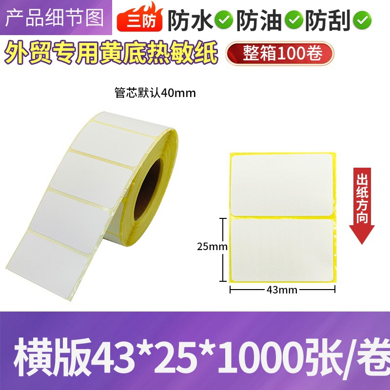 Papel de etiquetas térmicas adhesivas para impresión de códigos de barras 100×150