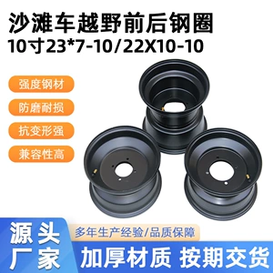 Modified Front and Rear Steel Rims, All-Terrain Atv Off-Road Tires, 10-Inch 23*7-10/22X10-10 Iron Wheel Hubs