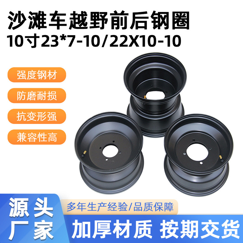 Modified Front and Rear Steel Rims, All-Terrain Atv Off-Road Tires, 10-Inch 23*7-10/22X10-10 Iron Wheel Hubs