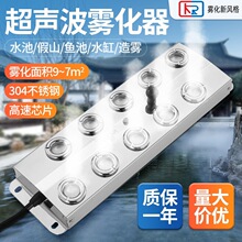 超声波雾化器十头雾化板鱼池水雾造雾器烟雾器雾化加湿水景造雾
