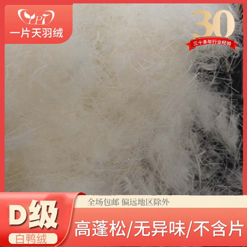 Wholesale feel D grade down feather silk mixed series water wash down down jacket quilt filler white duck down