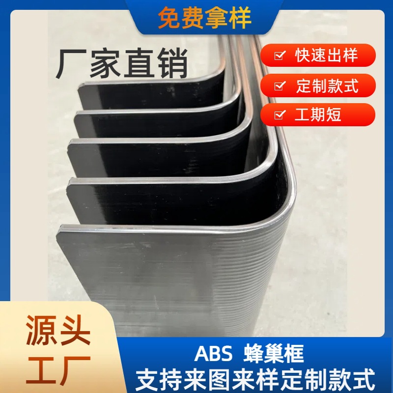 加硬ABS蜂巢板PVC蜂巢框PP空心手袋垫板箱包蜂巢框ABS空心瓦楞板