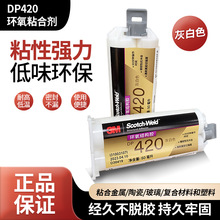 3M DP420Black环氧树脂强力AB胶金属碳纤维专用粘接剂3mdp420胶水