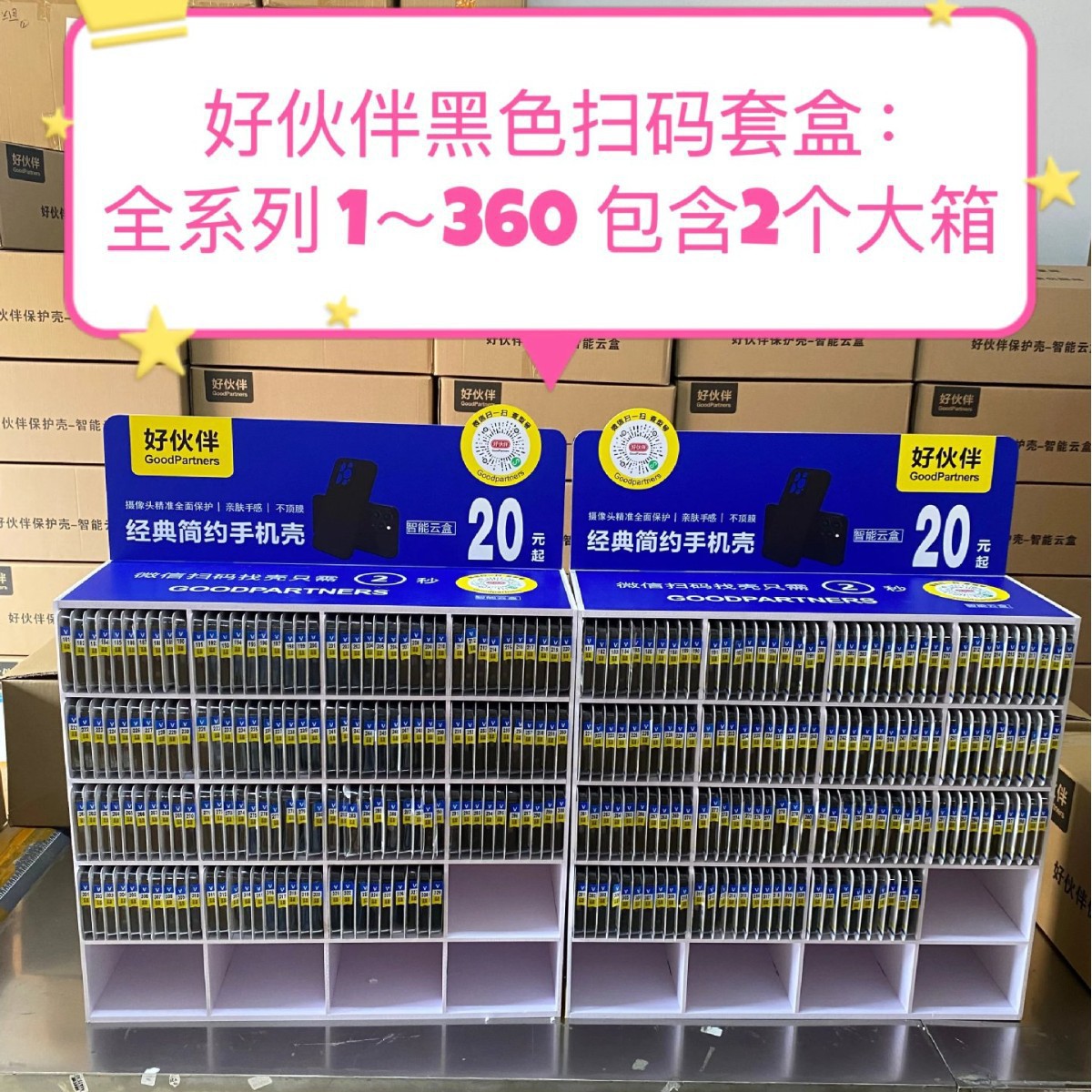 好伙伴黑色磨砂手机壳全系列360个适用700+型号苹果华为V001-V280