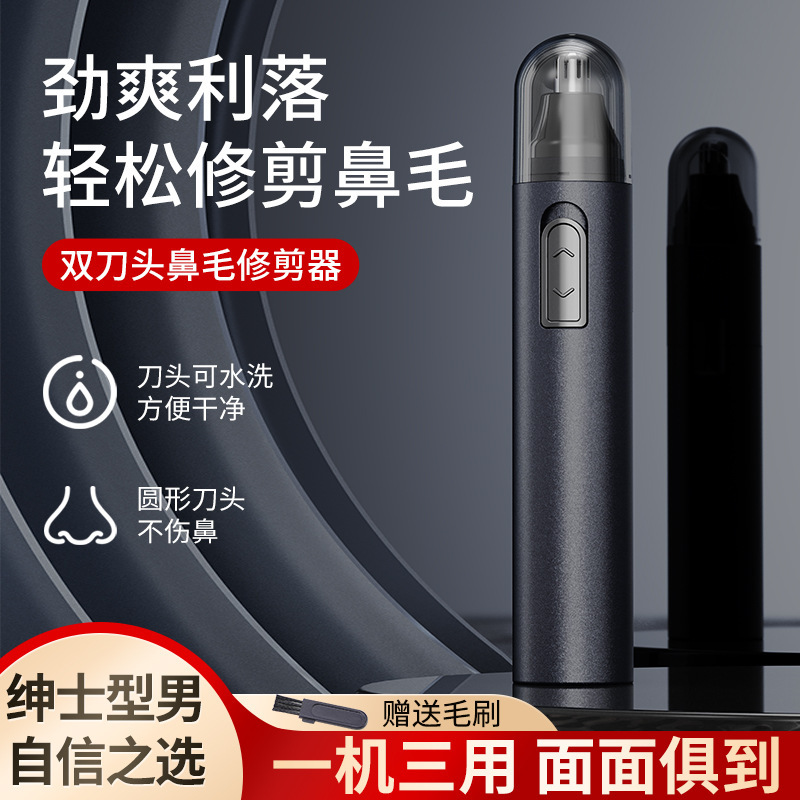 New electric nose hair trimmer head washable nose hair trimmer men's and women's nose hair trimmer shaking voice generation