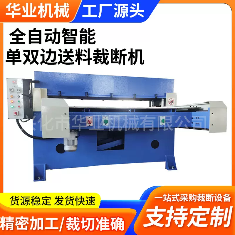 厂家供应 皮革吸塑下料机可定 制全自动智能单双边送料裁断机