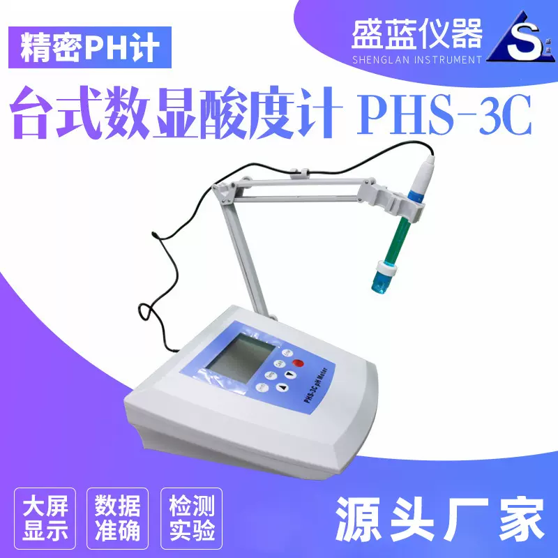 现货小型显示酸度计 教学科研便携式ph计 水质分析检测酸度PH计