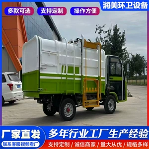 Electric Four-Wheel Garbage Truck with Hanging Bins, Community Garbage Collection Vehicle, Self-Loading and Self-Unloading, New Energy Hydraulic Tailgate Garbage Truck