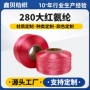 定制高弹280d大红色氨纶丝