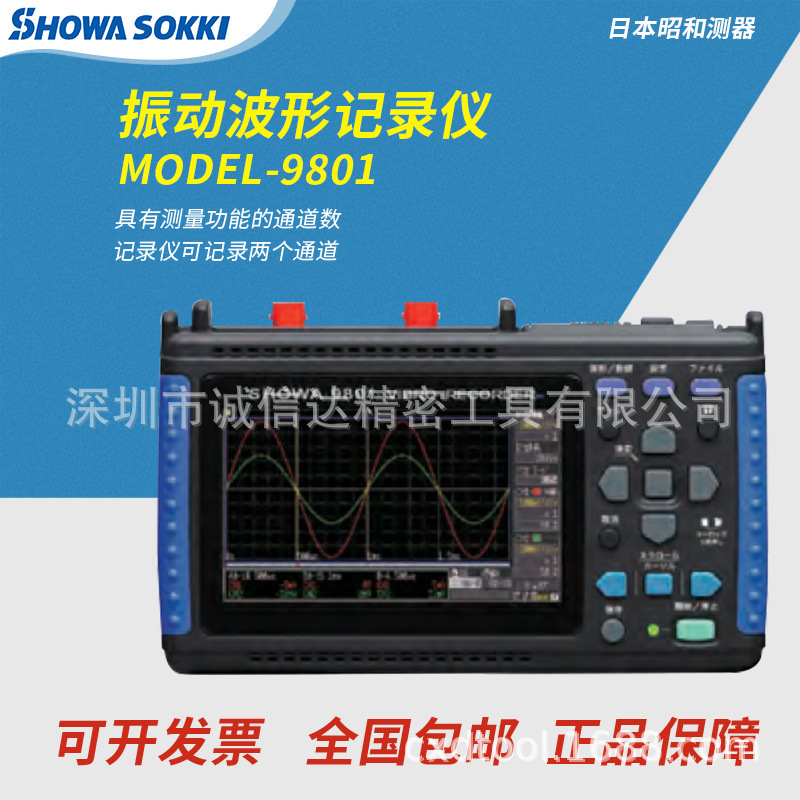 原装日本SHOWASOKKI昭和原装振动波形记录仪分析软件9801 9900