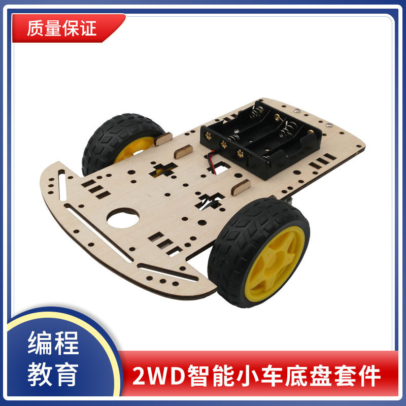 2 wheel wooden chassis car intelligent tracing competition car DIY kit wholesale scientific experiment suit material package