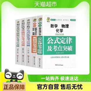 Junior High School Basic Knowledge and Test Sites Break through the Formula Laws of Chinese, Mathematics, English, History, Geography, Physics and Chemistry