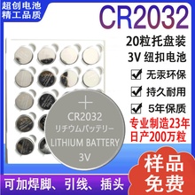 现货超创CR2032日文环保纽扣电池 现货 锂锰 焊脚 遥控器 灯