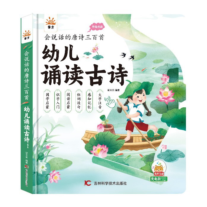 Li Fang's Talking Tang Poems 300 Recitation Book with Sound Function, a Recitation and Learning Machine for Ancient Poems, Has Early Education and Intelligence-Enhancing Features for Children 5