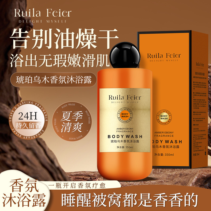Ruila Feier琥珀乌木香氛沐浴露保湿清洁肌肤滋润持久留香正品|undefined