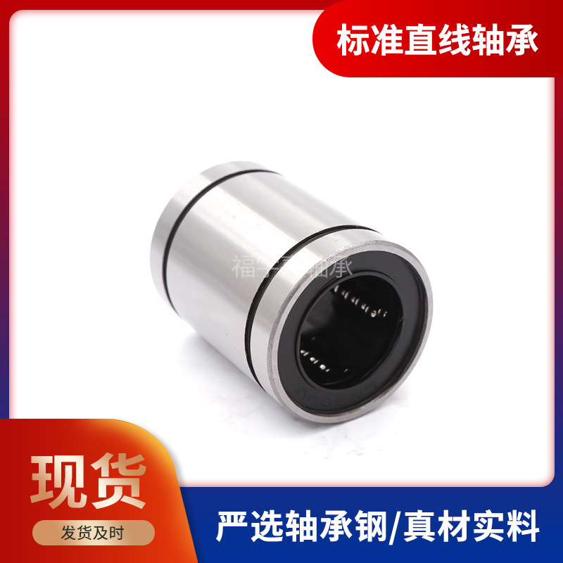 厂家供应 LM5UU直线轴承直筒型直线运动轴承滑动轴承型号多