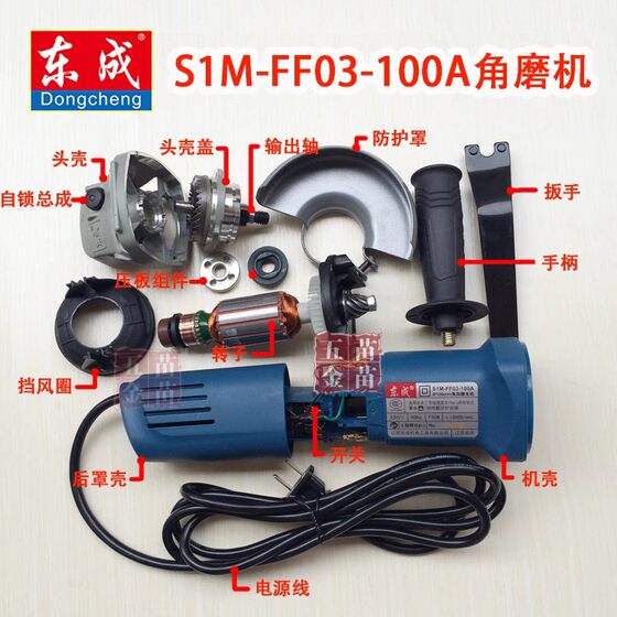 Dongcheng angle grinder accessories S1M-FF09-100S Rotor Stator output shaft carbon brush switch accessories