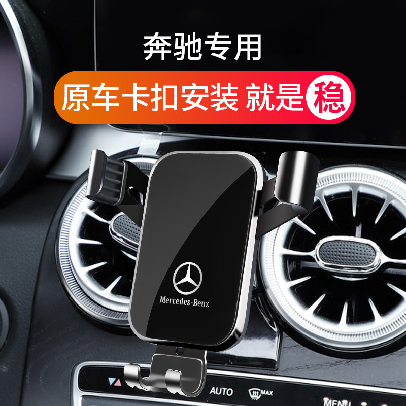 Mercedes-Benz C-Class C260L/A-Class A200L/E-Class E300L/B-Class S-Class V260 Dedicated Car Mobile Phone Holder Mercedes-Benz C-Class C260L/A-Class A200L/E-Class E300L/B-Class S-Class V260 Dedicated Car Mobile Phone Holder