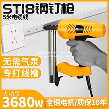 ST18电动钢钉枪线槽打钉器插电式水电腻子墙固定钢排钉射钉枪工具
