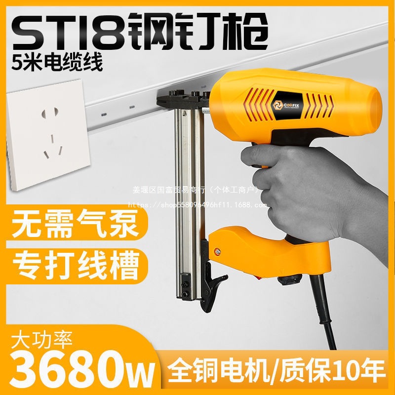 ST18电动钢钉枪线槽打钉器插电式水电腻子墙固定钢排钉射钉枪工具