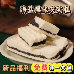 黒米のオニバスの実餅は砂糖を添加していません。