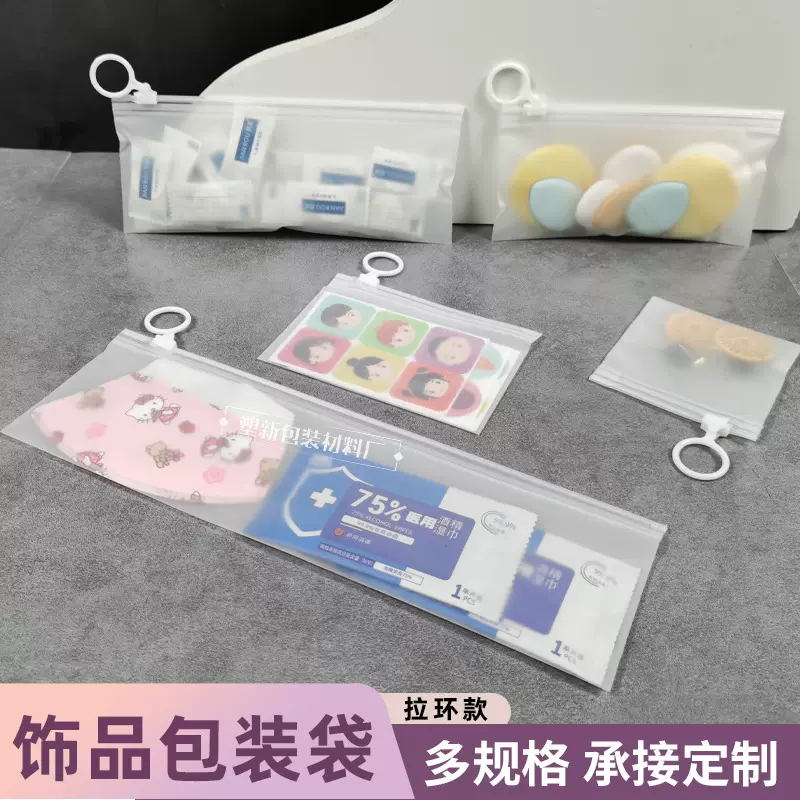 跨境cpe拉链袋小号迷你首饰自封袋数据线分类包装袋拉环定logo批