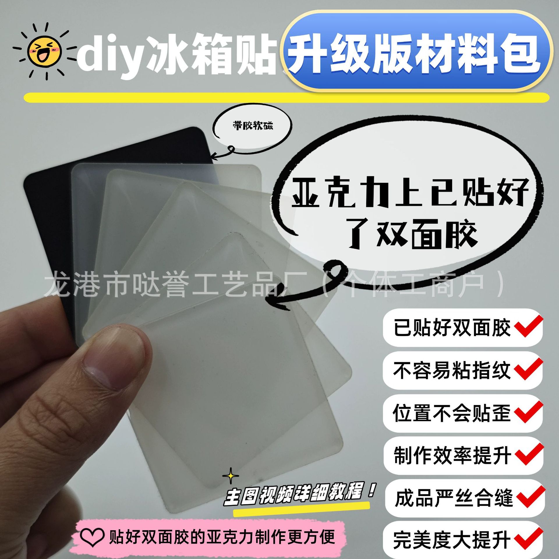 8mm厚度高透亚克力板材手工制作冰箱贴材料包DIY周边文创文旅方形