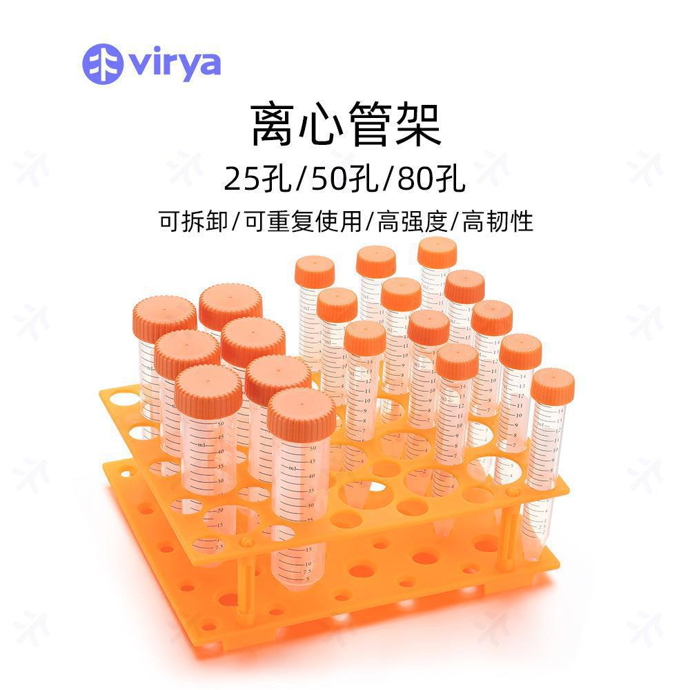 Virya橙色盖50ml离心管3105006科学试验耗材塑料锥底离心管