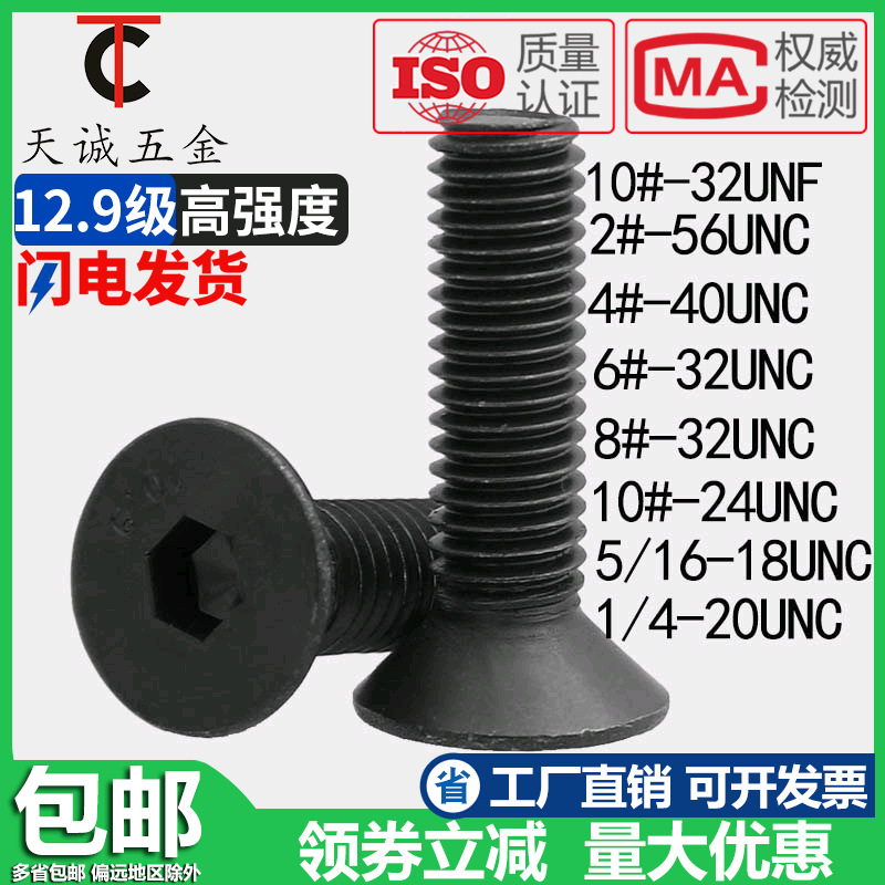 2#56 4#-40 6#8#10#-32 10#-24 10.9级美制沉头内六角螺丝钉螺栓