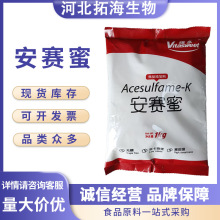 维多安赛蜜 食品级甜味剂 AK糖  高倍甜味剂供应现货