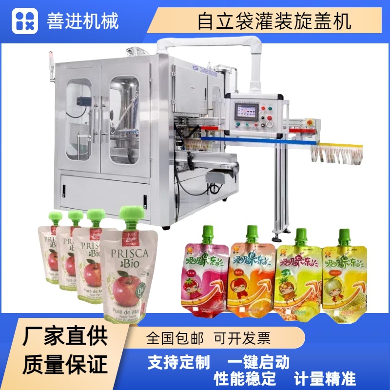 源头工厂 自立袋灌装机械 吸吸果冻灌装机 吸吸果冻充填机器