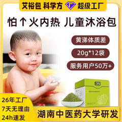 艾裕足浴小児用薬浴パック 内熱艾草入浴剤卸売 瑶浴正規薬浴 子供用艾葉