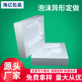 厂家销售eps泡沫板泡沫保利龙异形快递包装内衬防震非标免模开 模