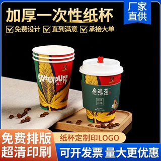 一次性冷热饮纸杯定制彩色树叶网红奶茶咖啡杯带杯盖隔热杯套定制