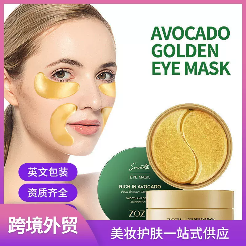 跨境现货眼膜 ZOZU黄金眼膜保湿补水眼部护理眼膜贴 外贸工厂直销