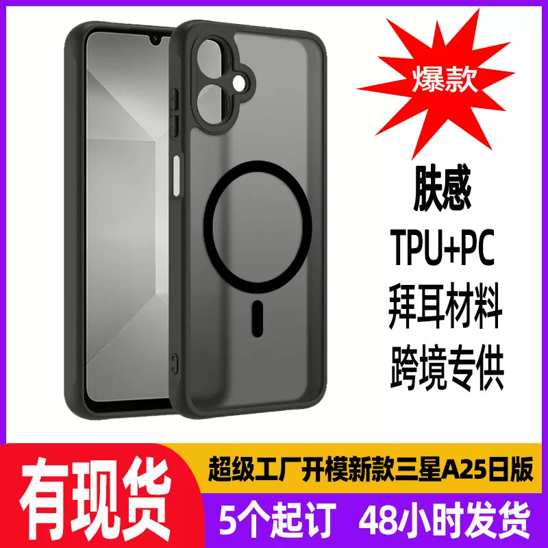 跨境适用三星A25日版磁吸二合一保护套A55防摔S22ultra肤感手机壳
