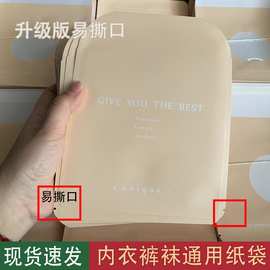2026新款女士内裤包装袋高级感自封纸袋防水自粘袋单条独立包装袋