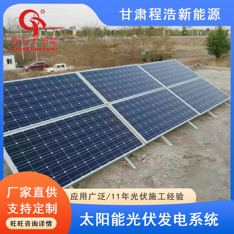 兰州新区600w 1kw太阳能光伏发电  养殖场 牧场太阳能发电机