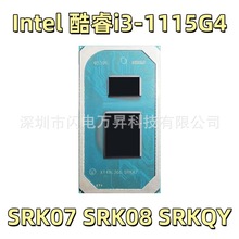 i3-1115G4处理器SRK07 SRK08 SRKQY 酷睿i3 11代笔记本工控cpu