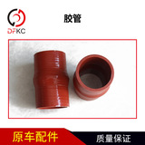 Подходит для впускной трубы резервуара для воды нагревателя Dongfeng Tianlong KR 8101031-C3100, шланг 1207076-E9C00