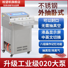 柏望机 DZ-600W全自动商用卧式外抽真空包装机电动气动封口机食品